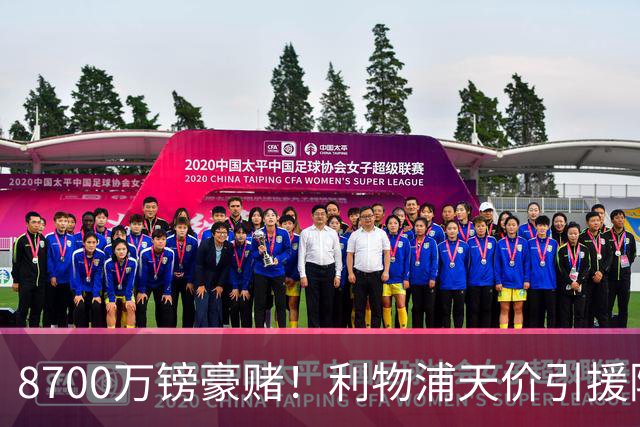 8700万镑豪赌！利物浦天价引援陷两极争议，致命隐患早已埋下